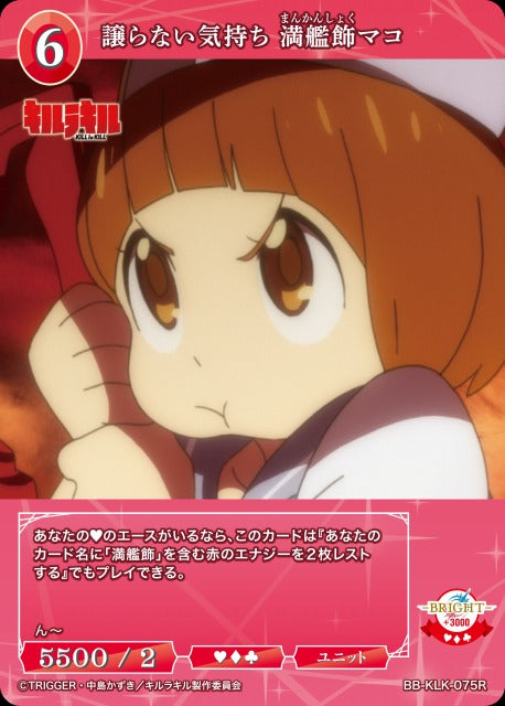 【BDB】譲らない気持ち 満艦飾マコ【R】BB-KLK-075R