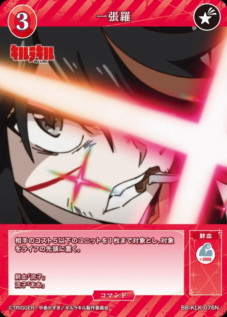 【BDB】一張羅【N】BB-KLK-076N