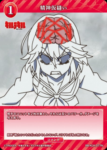 【BDB】精神仮縫い【N】BB-KLK-077N