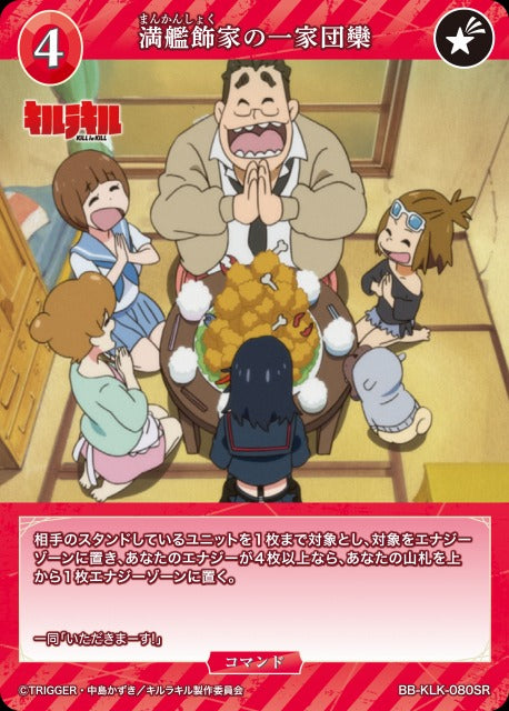 【BDB】満艦飾家の一家団欒【SR】BB-KLK-080SR