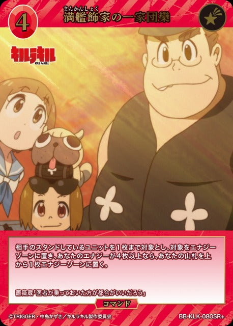 【BDB】満艦飾家の一家団欒【SR+】BB-KLK-080SR+