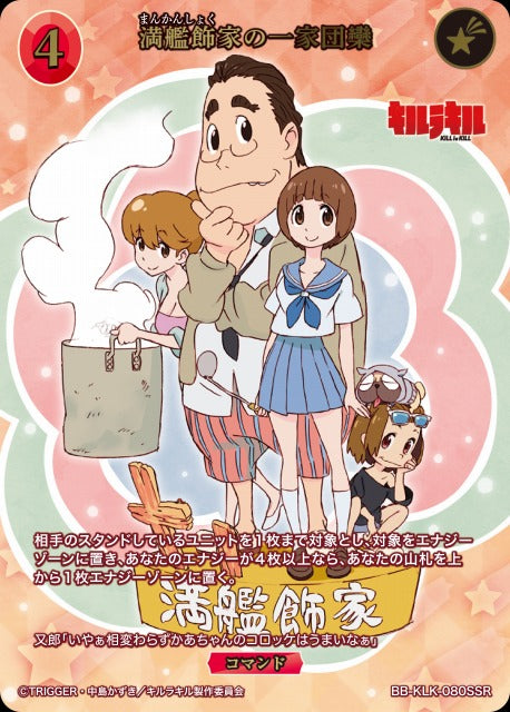 【BDB】満艦飾家の一家団欒【SSR】BB-KLK-080SSR