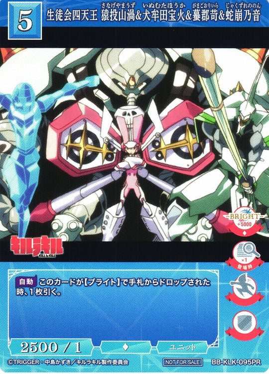 【BDB】生徒会四天王 猿投山渦＆犬牟田宝火＆蟇郡苛＆蛇崩乃音【PR】BB-KLK-095PR