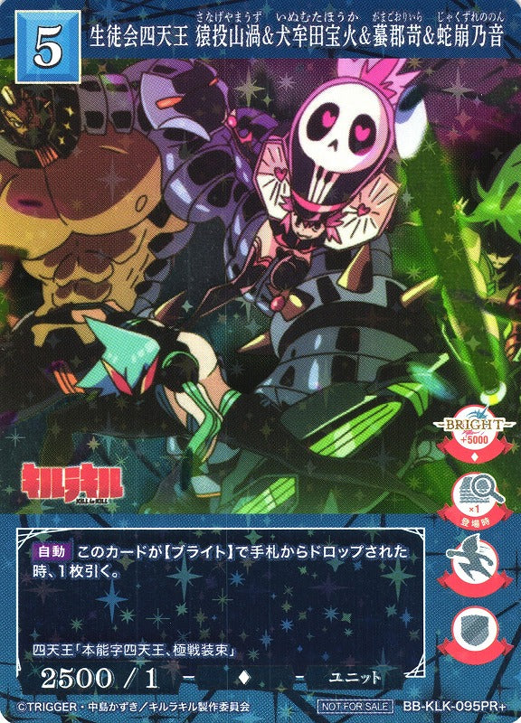 【BDB】生徒会四天王 猿投山渦＆犬牟田宝火＆蟇郡苛＆蛇崩乃音【PR+】BB-KLK-095PR+