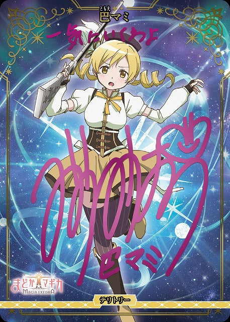 【BDB】決戦の時/巴マミ【BT】BB-MEP-001cBT