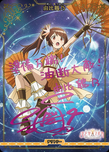 【BDB】決戦の時/由比鶴乃【BT】BB-MEP-001hBT