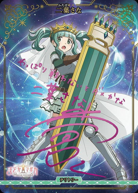 【BDB】決戦の時/二葉さな【BT】BB-MEP-001iBT