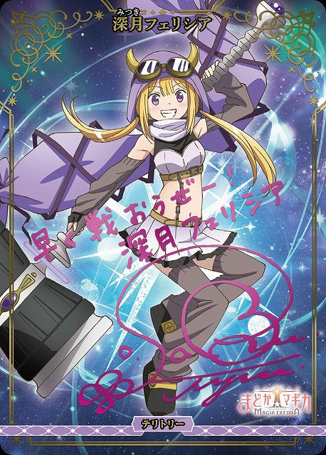 【BDB】決戦の時/深月フェリシア【BT】BB-MEP-001jBT