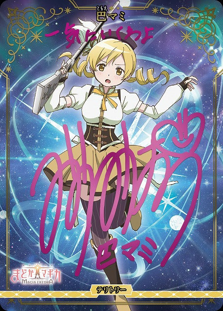 【BDB】輝け記憶の光たち/巴マミ【BT】BB-MEP-002cBT