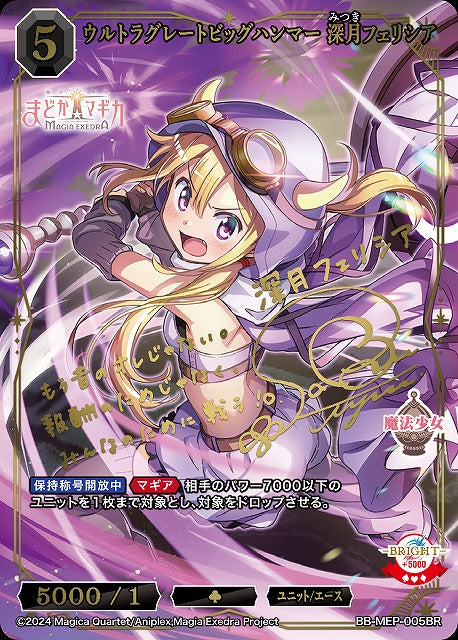 【BDB】ウルトラグレートビッグハンマー 深月フェリシア 【BR】BB-MEP-005BR