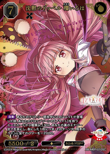 【BDB】沈黙のドッペル環いろは【SC】BB-MEP-010SC