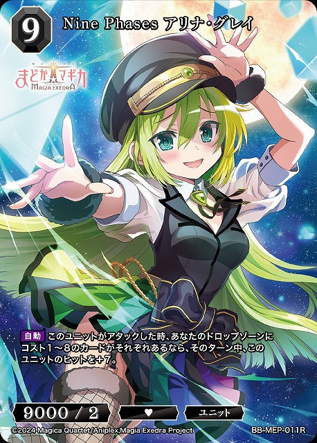 【BDB】Nine Phases アリナ・グレイ【R】BB-MEP-011R