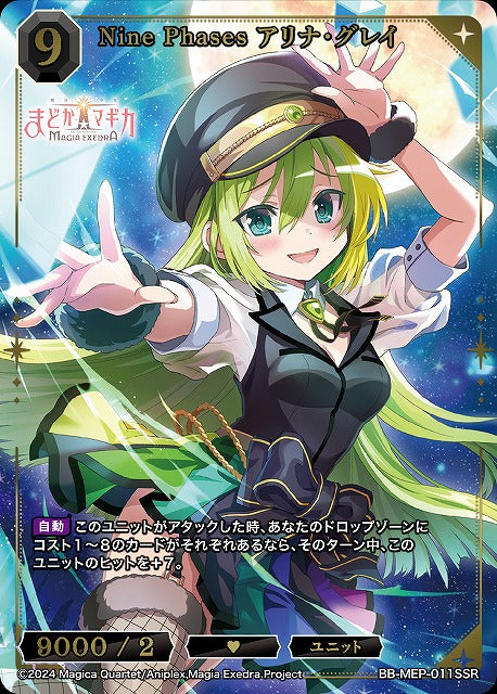 【BDB】Nine Phases アリナ・グレイ【SSR】BB-MEP-011SSR