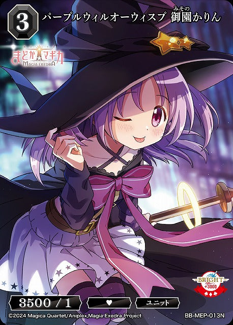【BDB】パープルウィルオーウィスプ 御園かりん【N】BB-MEP-013N
