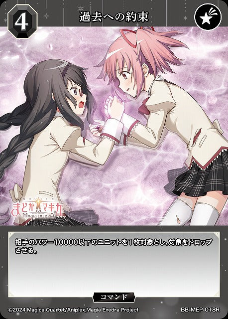 【BDB】過去への約束【R】BB-MEP-018R