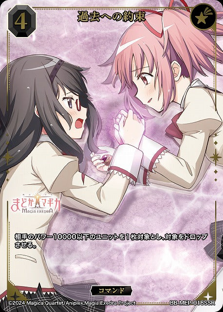 【BDB】過去への約束【SSR】BB-MEP-018SSR