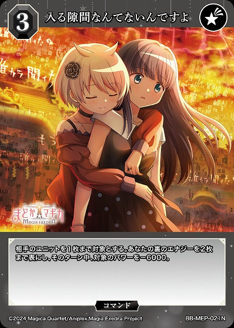 【BDB】入る隙間なんてないんですよ【N】BB-MEP-021N