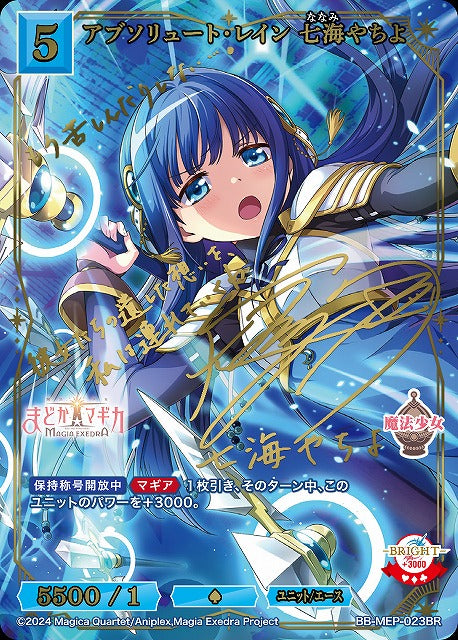 【BDB】アブソリュート・レイン 七海やちよ【BR】BB-MEP-023BR