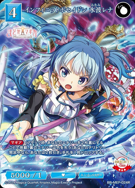 【BDB】インフィニットポセイドン 水波レナ【R】BB-MEP-024R