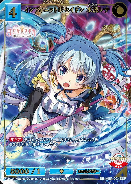 【BDB】インフィニットポセイドン 水波レナ【SSR】BB-MEP-024SSR