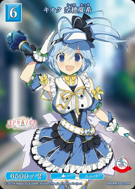【BDB】キオク 空穂夏希【N】BB-MEP-026N