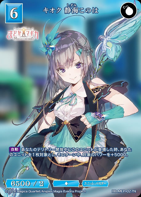 【BDB】キオク 静海このは【N】BB-MEP-027N