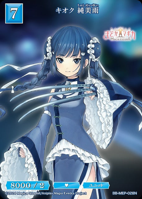 【BDB】キオク 純美雨【N】BB-MEP-028N