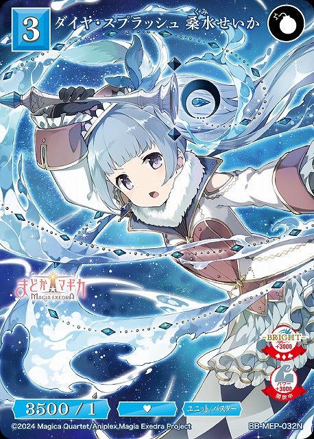 【BDB】ダイヤ・スプラッシュ 桑水せいか【N】BB-MEP-032N