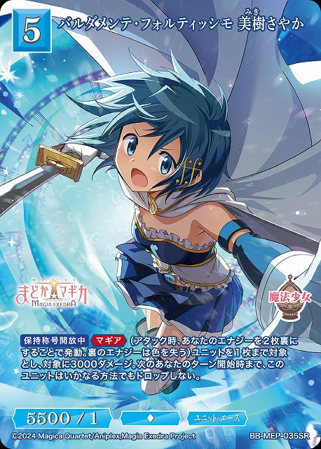 【BDB】バルダメンテ・フォルティッシモ 美樹さやか【SR】BB-MEP-035SR