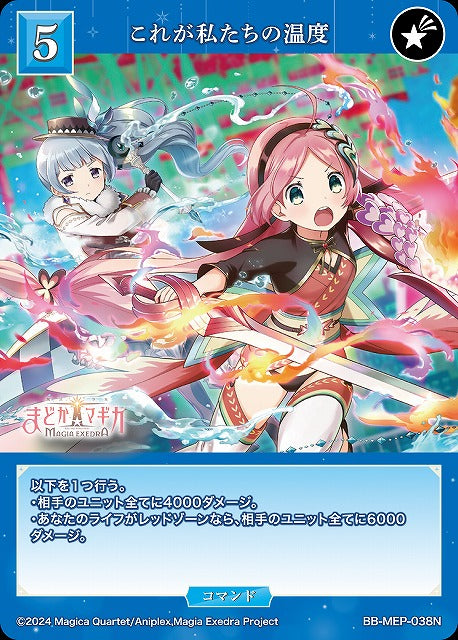 【BDB】これが私たちの温度【N】BB-MEP-038N