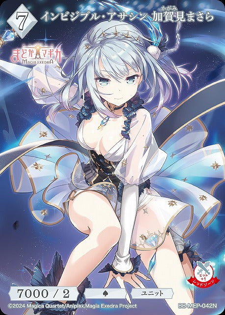 【BDB】インビジブル・アサシン 加賀見まさら【N】BB-MEP-042N