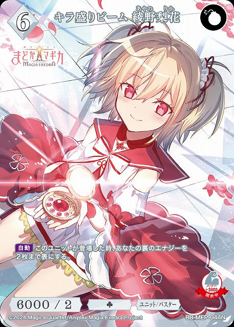 【BDB】キラ盛りビーム 綾野梨花【N】BB-MEP-044N