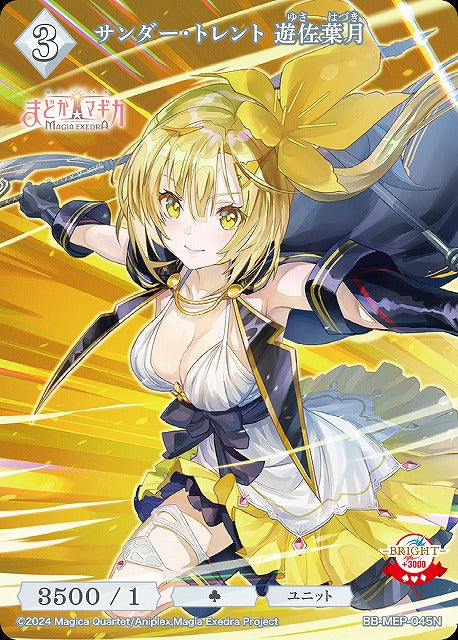 【BDB】サンダー・トレント 遊佐葉月【N】BB-MEP-045N