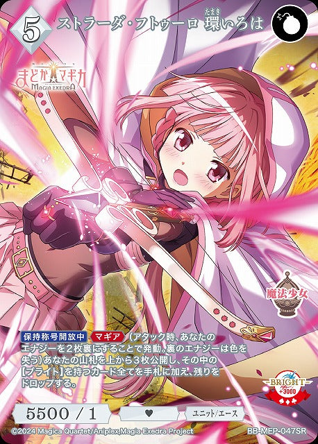 【BDB】ストラーダ・フトゥーロ 環いろは【SR】BB-MEP-047SR