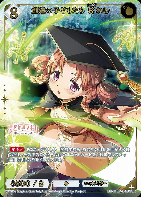 【BDB】創造の子どもたち 柊ねむ【SSR】BB-MEP-048SSR