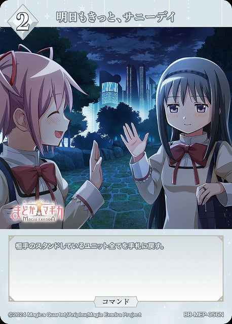 【BDB】明日もきっと、サニーデイ【N】BB-MEP-056N