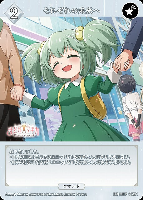 【BDB】それぞれの未来へ【N】BB-MEP-058N