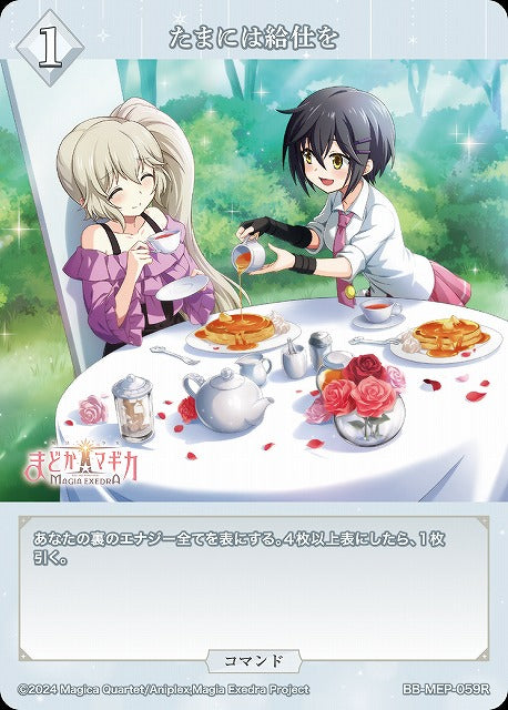 【BDB】たまには給仕を【R】BB-MEP-059R