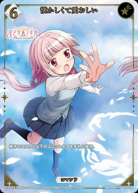 【BDB】懐かしくて愛おしい【SSR】BB-MEP-060SSR