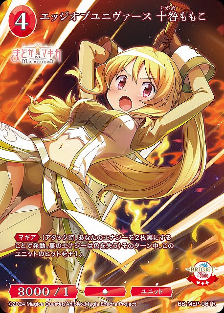 【BDB】エッジオブユニヴァース 十咎ももこ【R】BB-MEP-061R