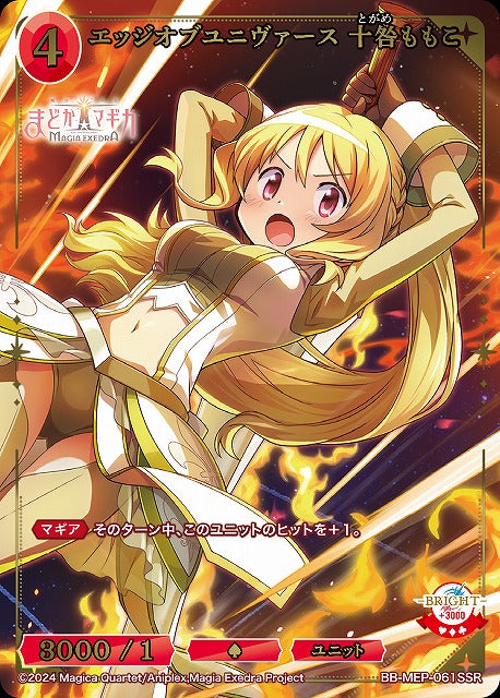 【BDB】エッジオブユニヴァース 十咎ももこ【SSR】BB-MEP-061SSR