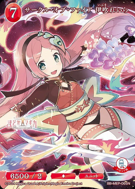 【BDB】サークル・オブ・ファイア 伊吹れいら【N】BB-MEP-065N