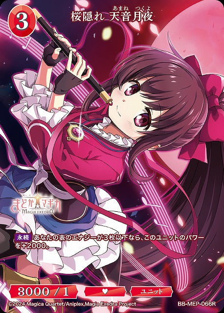 【BDB】桜隠れ 天音月夜【R】BB-MEP-066R