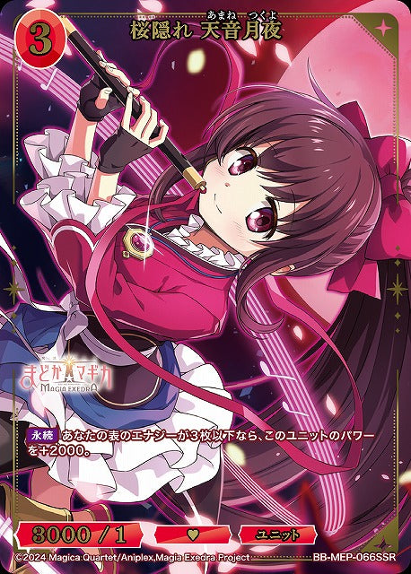 【BDB】桜隠れ 天音月夜【SSR】BB-MEP-066SSR