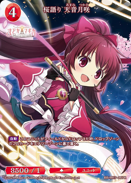 【BDB】桜語り 天音月咲【R】BB-MEP-067R