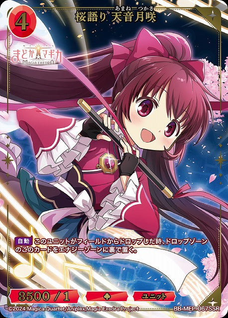 【BDB】桜語り 天音月咲【SSR】BB-MEP-067SSR