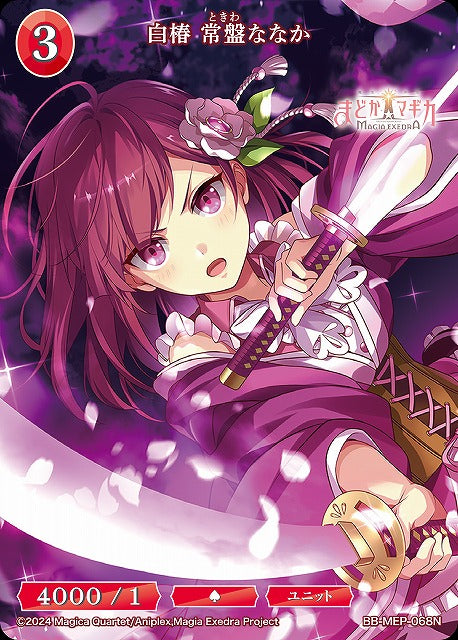 【BDB】白椿 常盤ななか【N】BB-MEP-068N