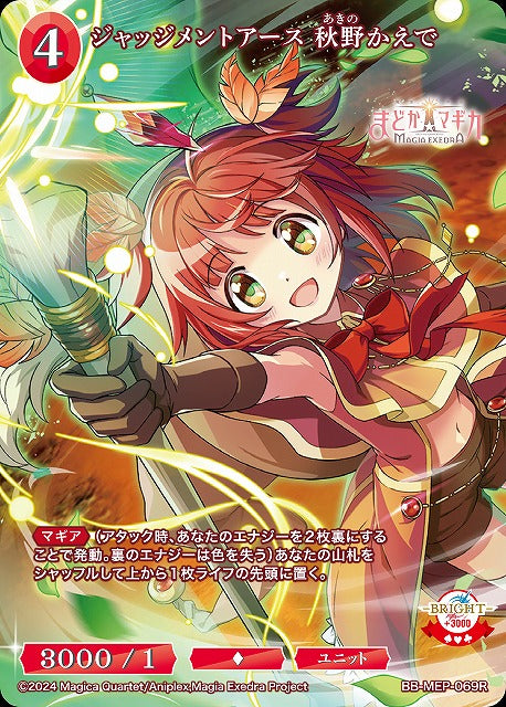 【BDB】ジャッジメントアース 秋野かえで【R】BB-MEP-069R