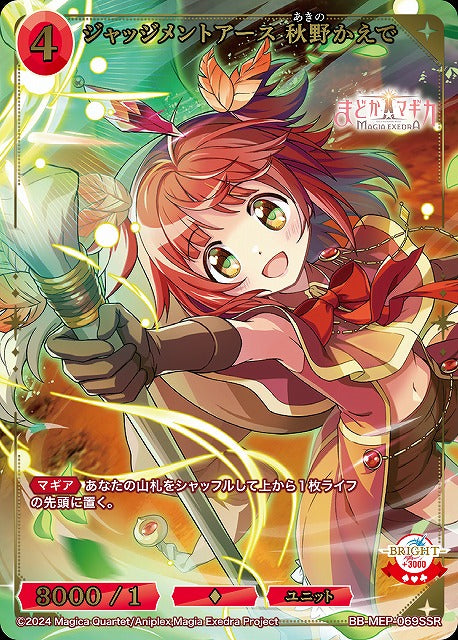 【BDB】ジャッジメントアース 秋野かえで【SSR】BB-MEP-069SSR