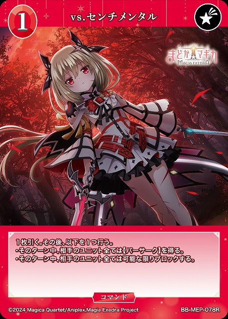 【BDB】vs.センチメンタル【R】BB-MEP-078R